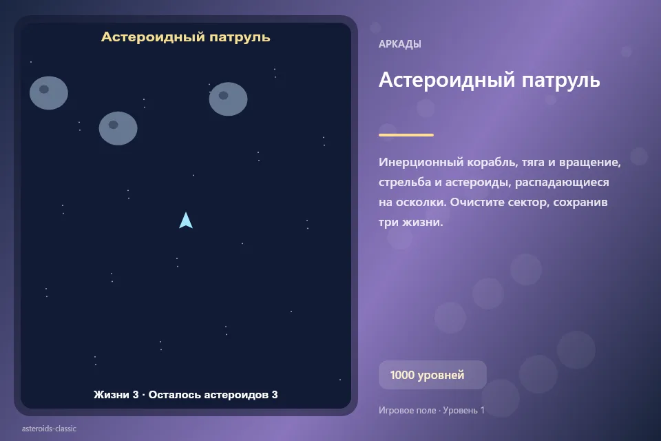 Астероидный патруль