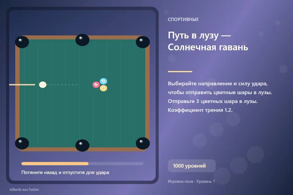 Путь в лузу — Солнечная гавань