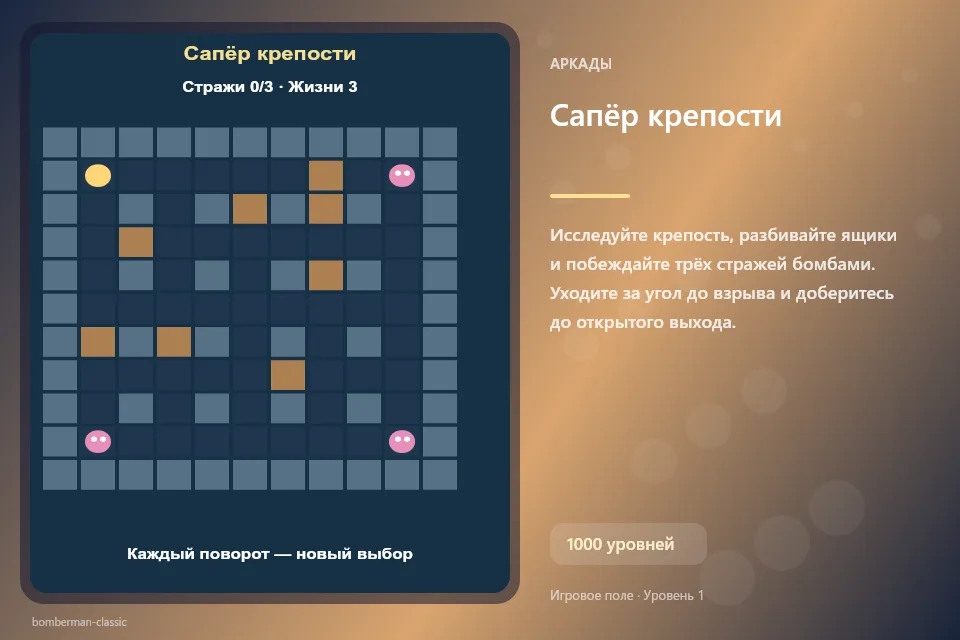 Сапёр крепости