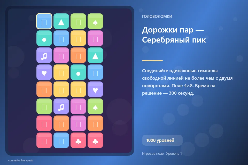 Дорожки пар — Серебряный пик