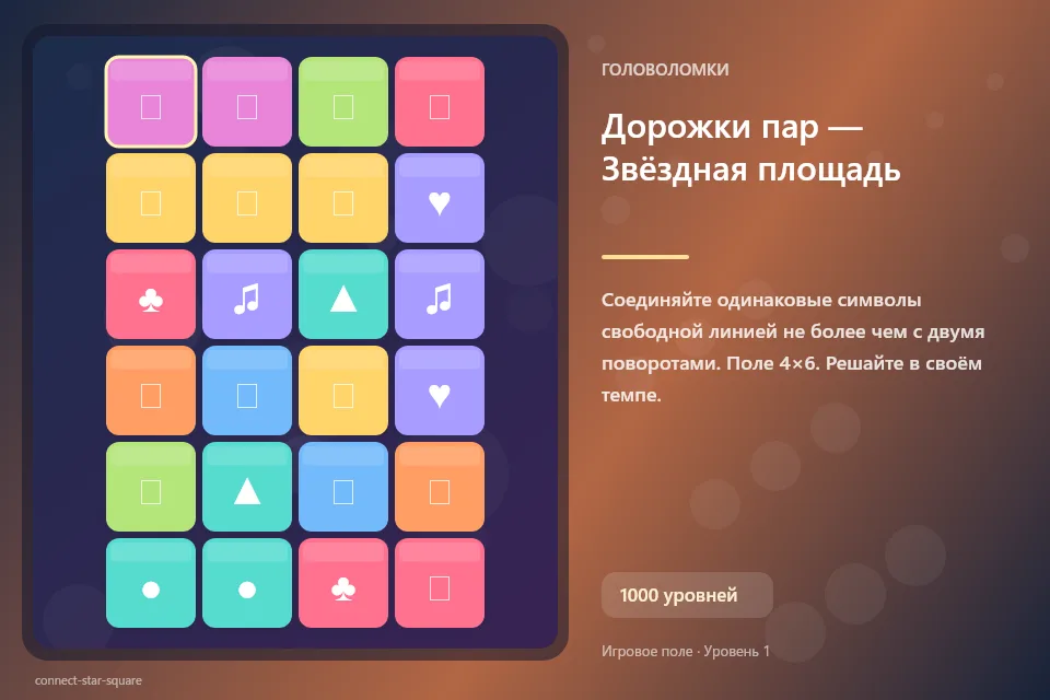 Дорожки пар — Звёздная площадь