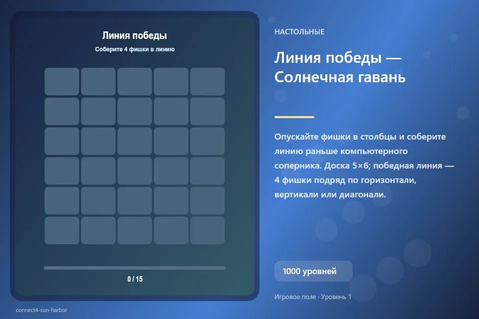 Линия победы — Солнечная гавань