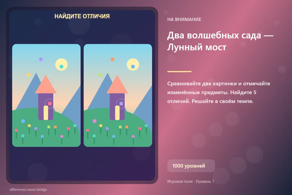 Два волшебных сада — Лунный мост