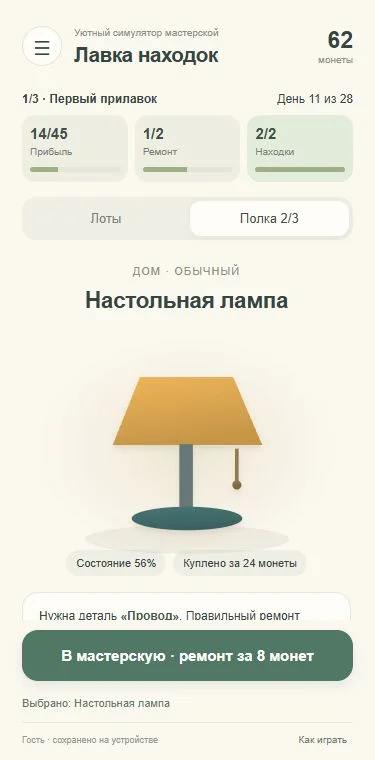 Лавка находок