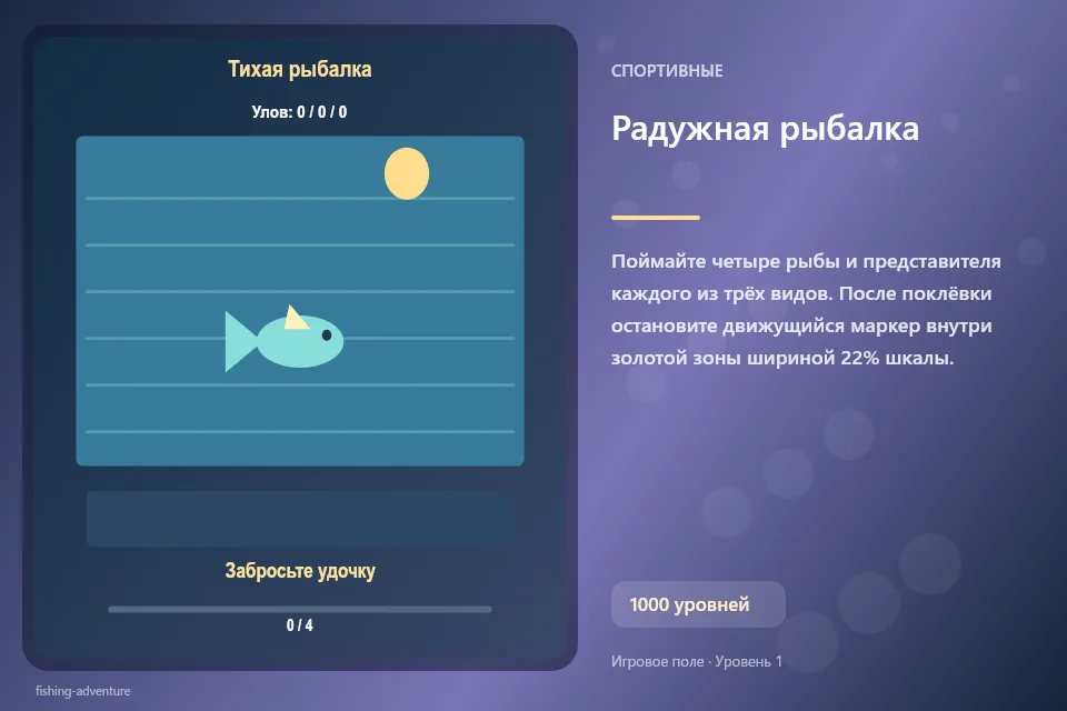 Радужная рыбалка