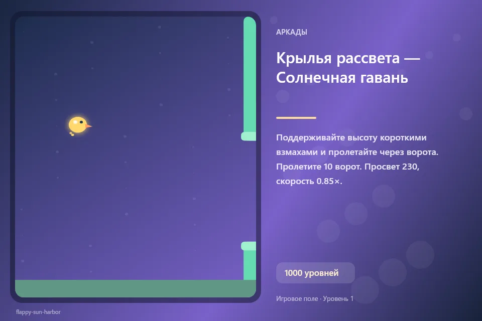 Крылья рассвета — Солнечная гавань