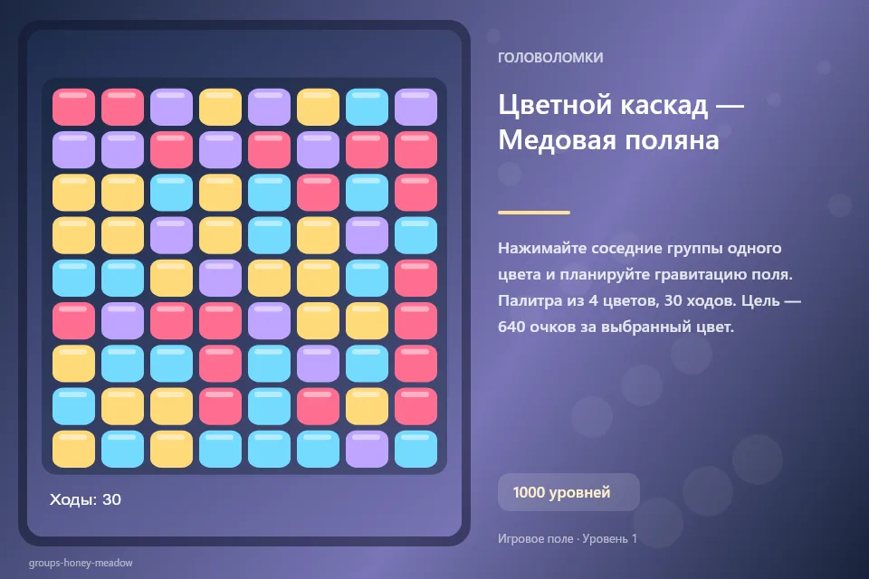 Цветной каскад — Медовая поляна
