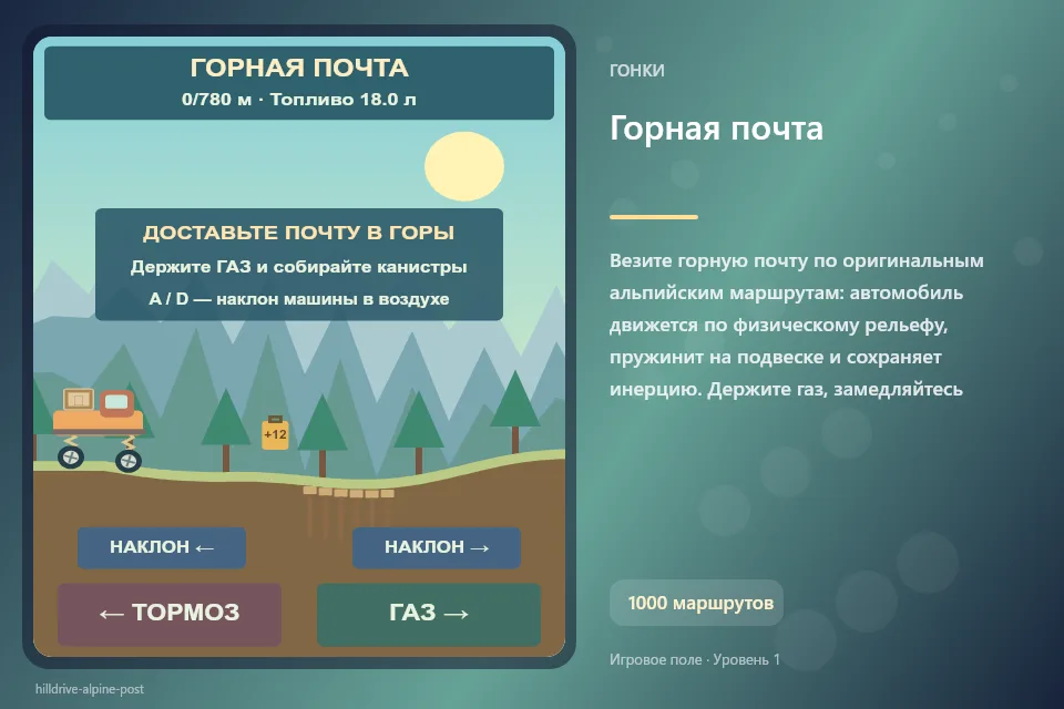 Горная почта