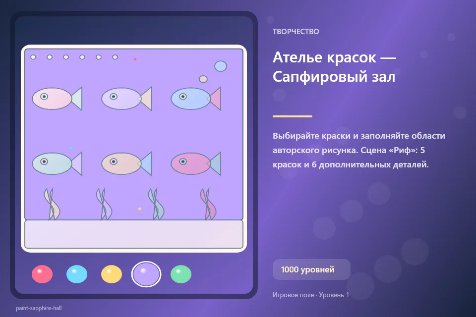 Ателье красок — Сапфировый зал