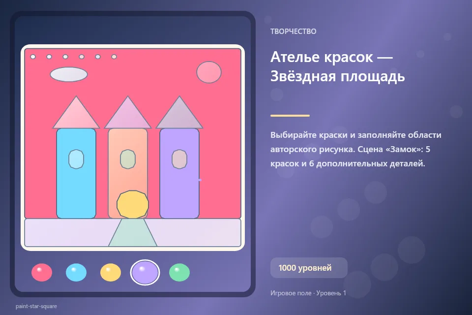 Ателье красок — Звёздная площадь