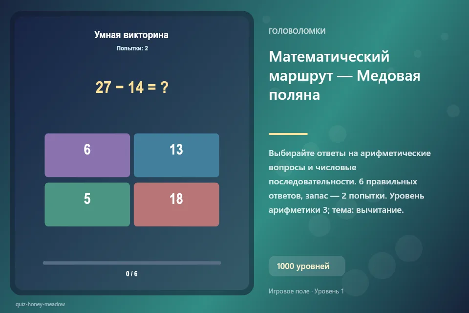 Математический маршрут — Медовая поляна