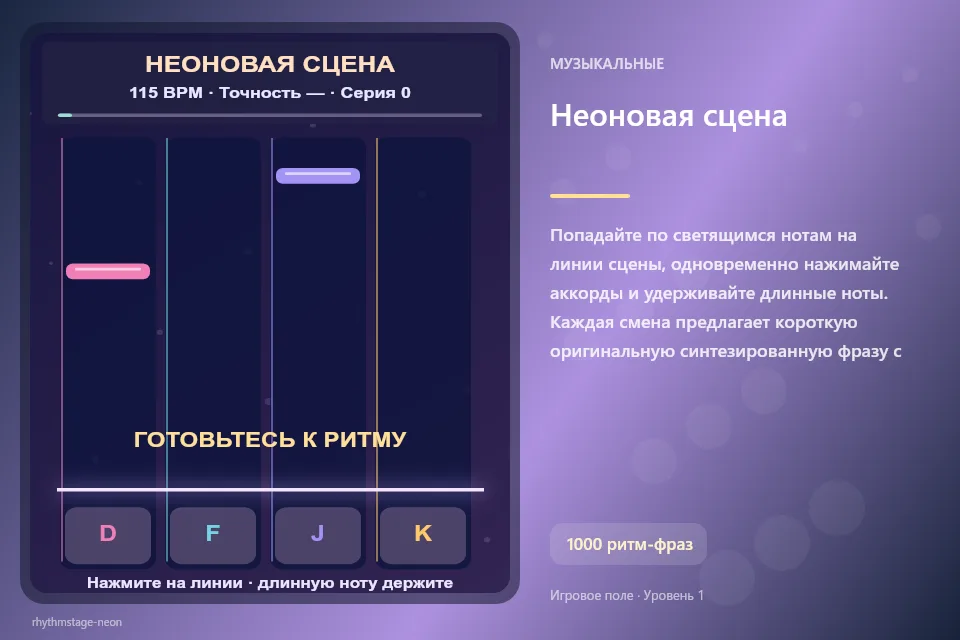Неоновая сцена