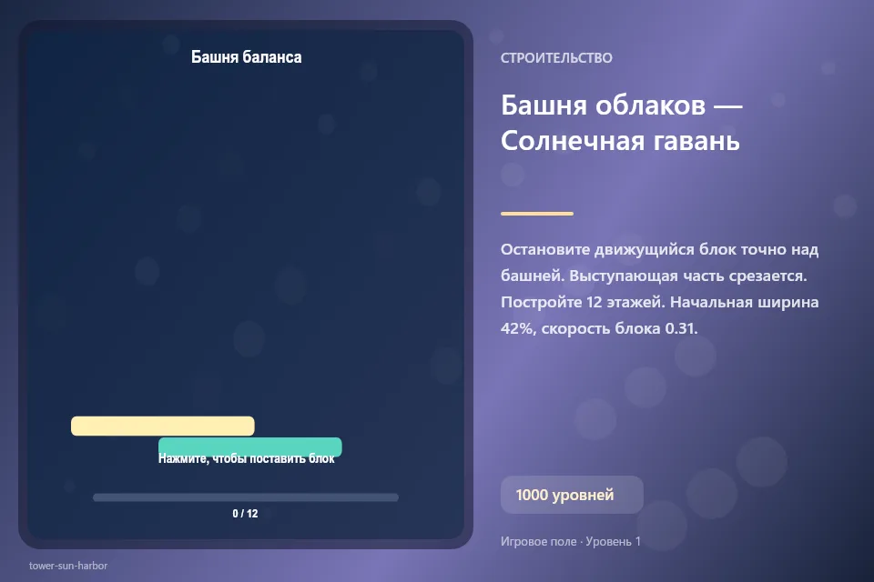 Башня облаков — Солнечная гавань